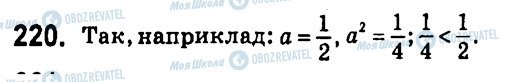 ГДЗ Алгебра 7 клас сторінка 220