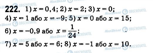 ГДЗ Алгебра 7 клас сторінка 222