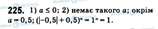 ГДЗ Алгебра 7 клас сторінка 225