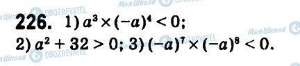 ГДЗ Алгебра 7 клас сторінка 226