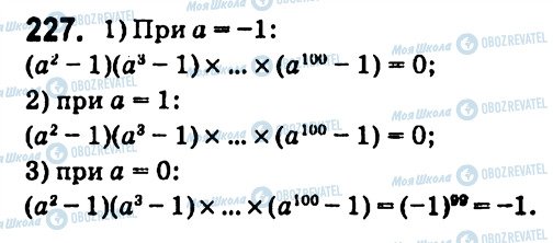 ГДЗ Алгебра 7 клас сторінка 227