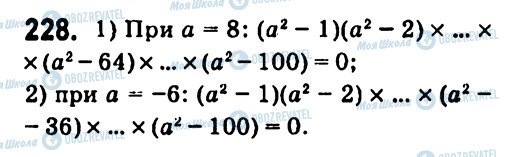 ГДЗ Алгебра 7 клас сторінка 228