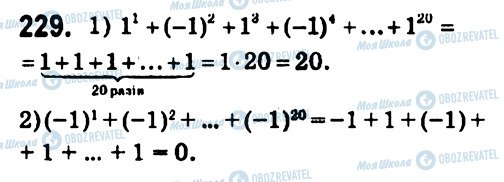 ГДЗ Алгебра 7 клас сторінка 229