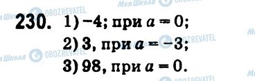 ГДЗ Алгебра 7 клас сторінка 230