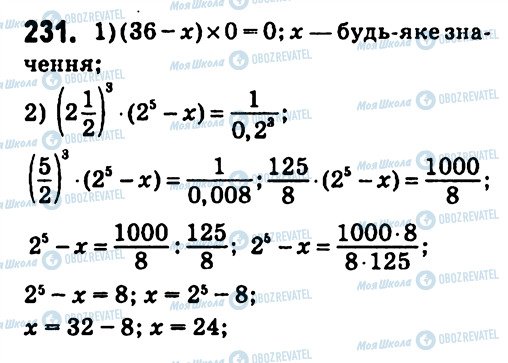 ГДЗ Алгебра 7 клас сторінка 231