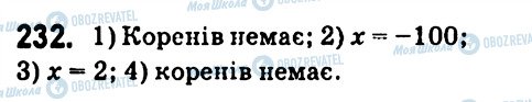 ГДЗ Алгебра 7 клас сторінка 232