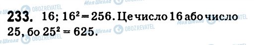 ГДЗ Алгебра 7 клас сторінка 233