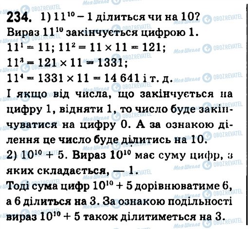 ГДЗ Алгебра 7 клас сторінка 234