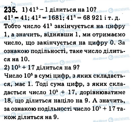 ГДЗ Алгебра 7 клас сторінка 235