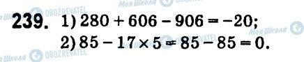 ГДЗ Алгебра 7 клас сторінка 239