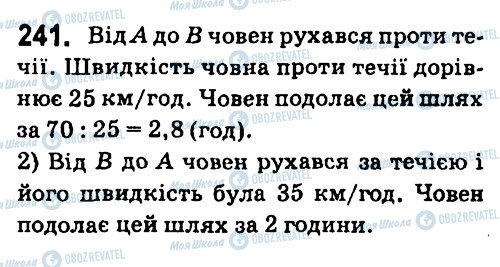 ГДЗ Алгебра 7 клас сторінка 241