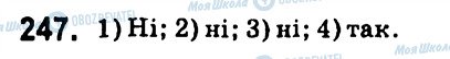 ГДЗ Алгебра 7 класс страница 247