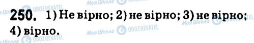 ГДЗ Алгебра 7 клас сторінка 250