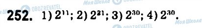 ГДЗ Алгебра 7 клас сторінка 252