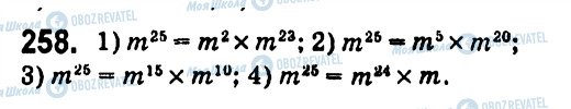 ГДЗ Алгебра 7 клас сторінка 258