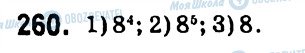 ГДЗ Алгебра 7 клас сторінка 260
