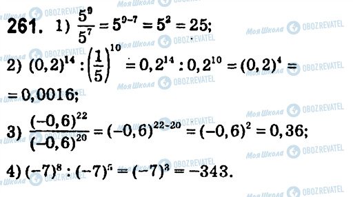 ГДЗ Алгебра 7 класс страница 261