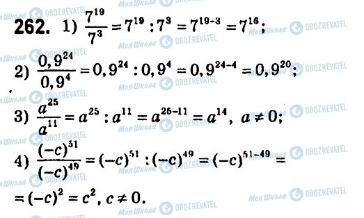 ГДЗ Алгебра 7 класс страница 262