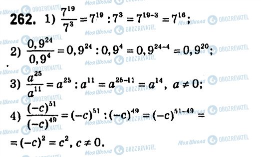 ГДЗ Алгебра 7 клас сторінка 262
