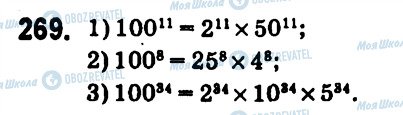 ГДЗ Алгебра 7 клас сторінка 269