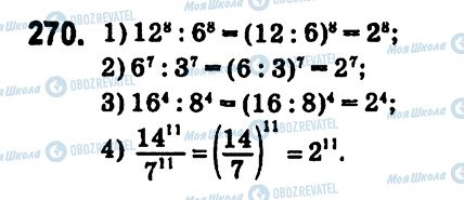 ГДЗ Алгебра 7 класс страница 270