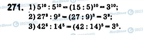 ГДЗ Алгебра 7 класс страница 271