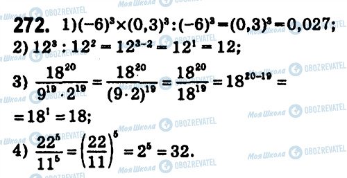 ГДЗ Алгебра 7 класс страница 272