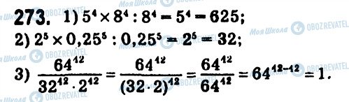 ГДЗ Алгебра 7 клас сторінка 273