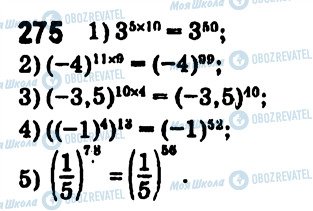 ГДЗ Алгебра 7 клас сторінка 275
