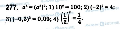 ГДЗ Алгебра 7 клас сторінка 277