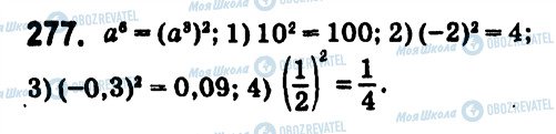 ГДЗ Алгебра 7 класс страница 277
