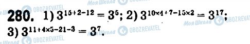 ГДЗ Алгебра 7 клас сторінка 280