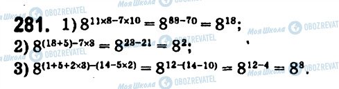 ГДЗ Алгебра 7 класс страница 281