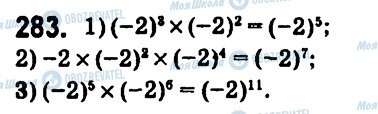 ГДЗ Алгебра 7 клас сторінка 283