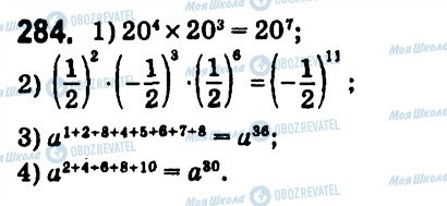 ГДЗ Алгебра 7 класс страница 284