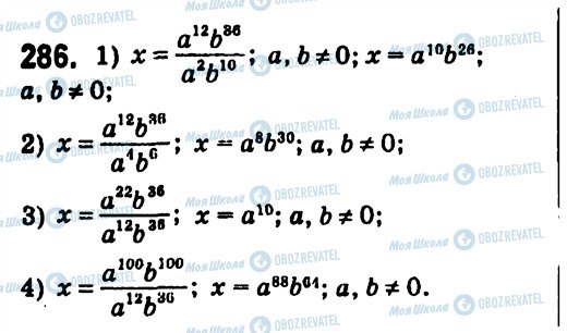 ГДЗ Алгебра 7 клас сторінка 286