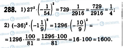 ГДЗ Алгебра 7 клас сторінка 288