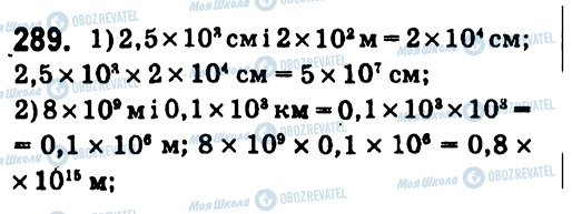 ГДЗ Алгебра 7 клас сторінка 289