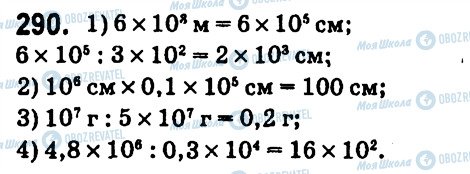 ГДЗ Алгебра 7 клас сторінка 290