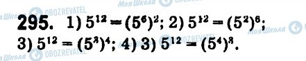 ГДЗ Алгебра 7 клас сторінка 295