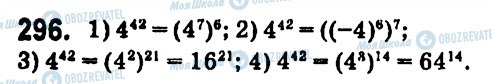 ГДЗ Алгебра 7 клас сторінка 296
