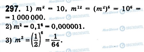 ГДЗ Алгебра 7 клас сторінка 297