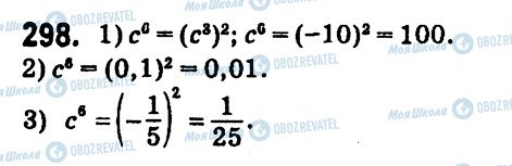 ГДЗ Алгебра 7 клас сторінка 298
