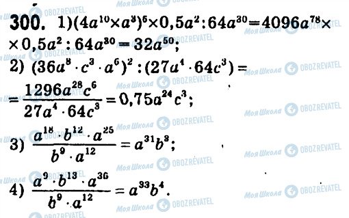 ГДЗ Алгебра 7 класс страница 300