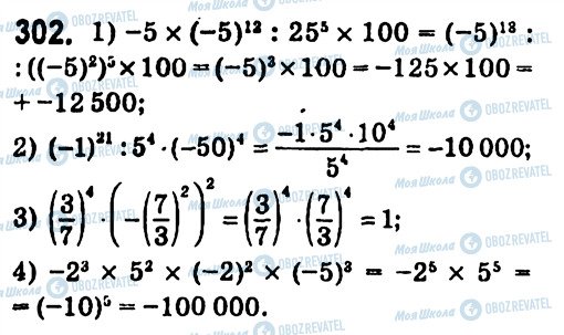 ГДЗ Алгебра 7 клас сторінка 302