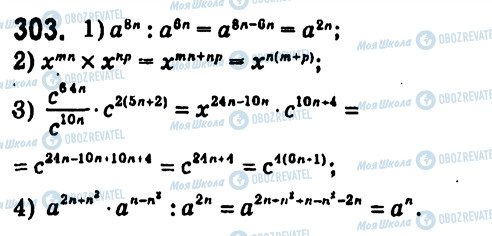 ГДЗ Алгебра 7 клас сторінка 303