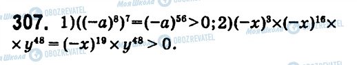 ГДЗ Алгебра 7 клас сторінка 307