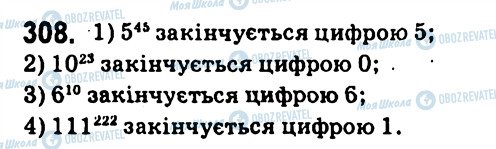 ГДЗ Алгебра 7 класс страница 308