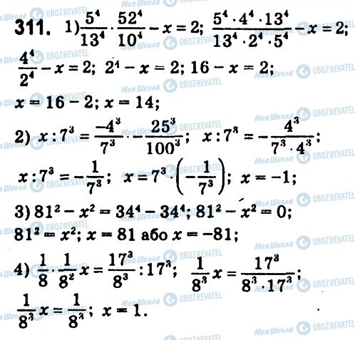 ГДЗ Алгебра 7 класс страница 311