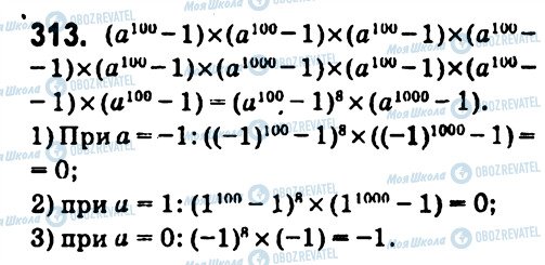 ГДЗ Алгебра 7 клас сторінка 313